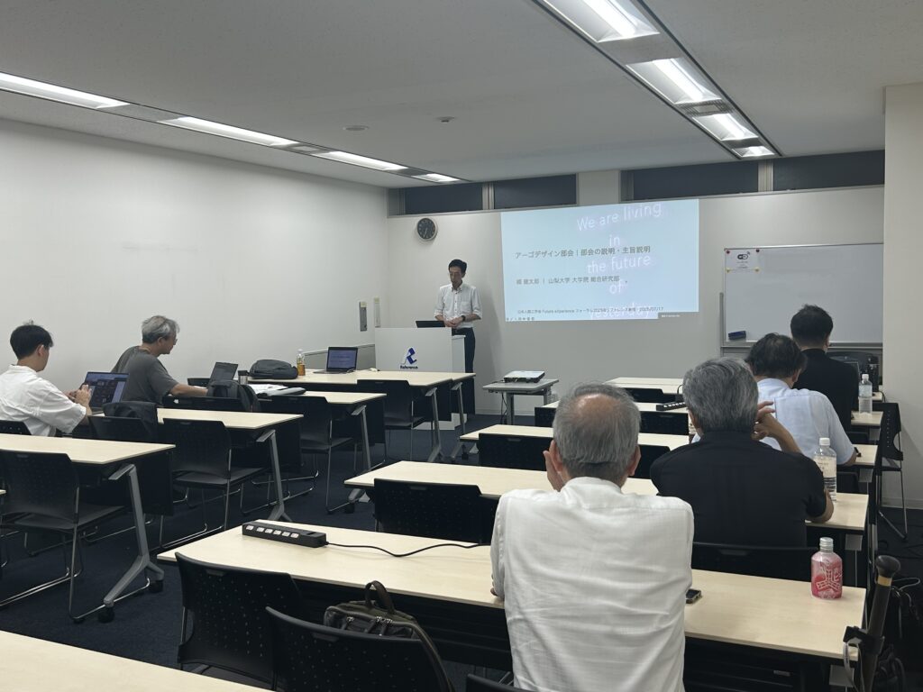 2025年7月17日 FX（Future eXperience）フォーラム2025