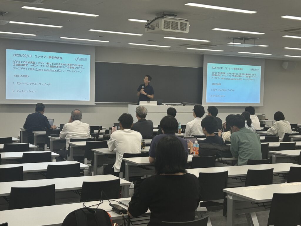 2025年9月18日 2025年度コンセプト事例発表会